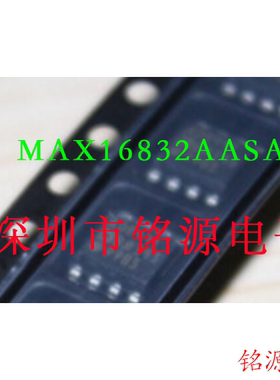 【铭源电子】全新 MAX16832CASA+T MAX16832CASA MAX16832 SOP8