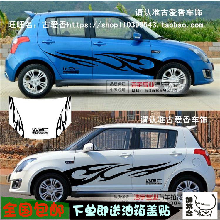 铃木雨燕全车贴 长城M4 火焰 整车拉花 赛欧 车身贴纸 骊威 改装