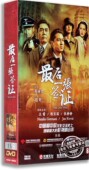 一张签证 高清15DVD精装 版 正版 陈国宝 最后 王雷 张静静 电视剧