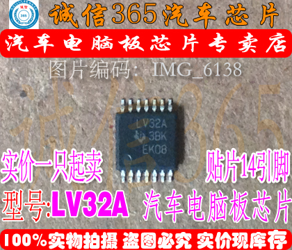 LV32A  汽车电脑板常用易损芯片IC 现货