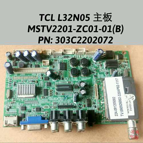 TCL L32N05 主板MSTV2201-ZC01-01(B)  303C2202072 屏LTA320AP02