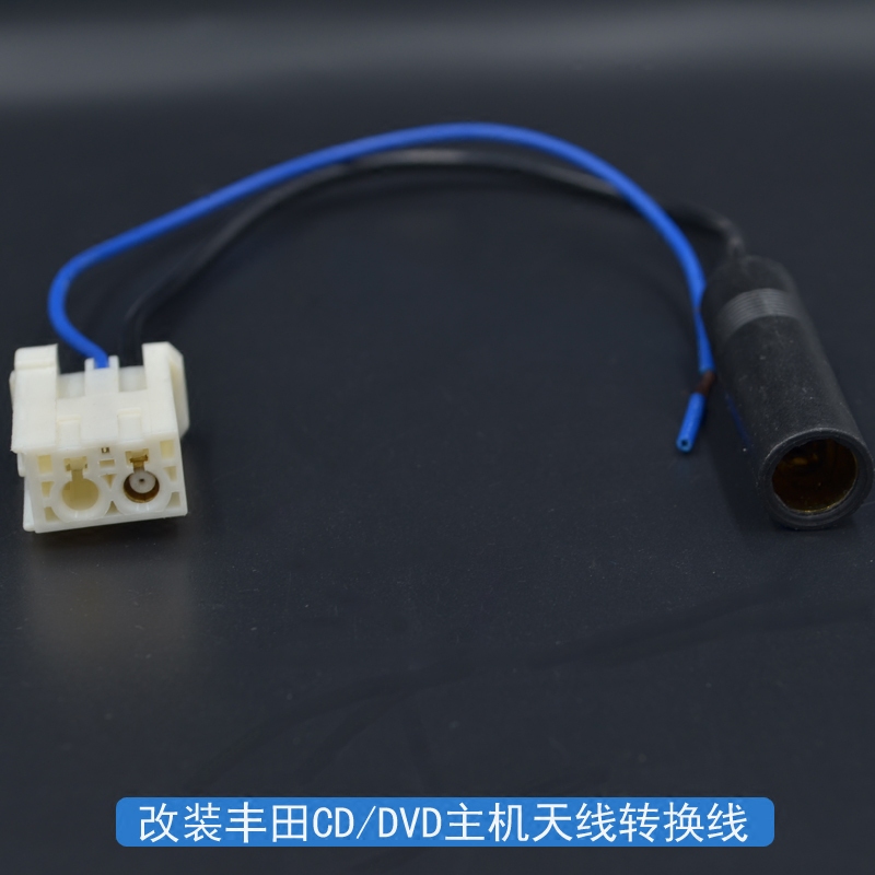 适用于丰田新卡罗拉雷凌凯美瑞改装CD/DVD机原车天线转换线公插头
