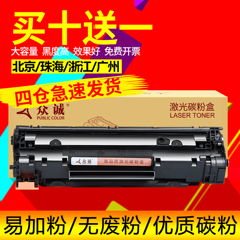 眾誠適用佳能CRG912硒鼓925 3018 MF3010 6000 6018 LBP3018硒鼓3100 3150 3108粉盒適用惠普435A打印機墨盒