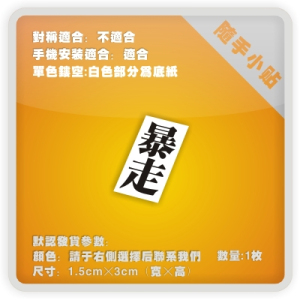 EVA新世纪福音战士/暴走/电动痛汽贴纸摩托电脑行李箱头盔贴-P117