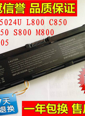 【双皇冠】东芝 toshiba L850 C800D C805D C840D C845 C855 电池