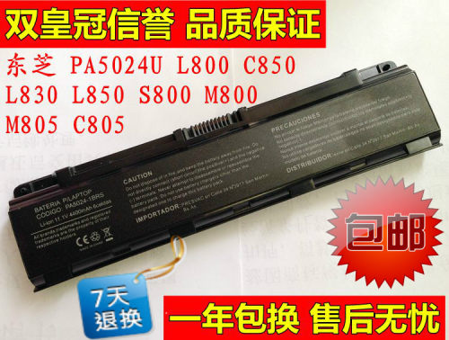 【双皇冠】东芝 toshiba C850 L830 L855 S875 PA5024U-1BRS 电池