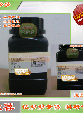 三氧化二硼 氧化硼粉末 分析纯AR200目 上海优质化学试剂