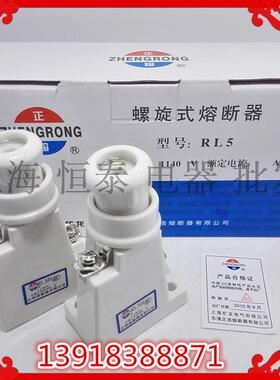 正品RL5正浩RL5H RL30 12X75 1140V 螺旋式熔断器 保险丝 底座