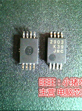 NJM2903V  2903V  JRC2903V  2903  TSSOP全新现货 一个起售