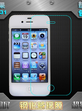 适用于苹果A1431防爆硬膜手机膜iPhone高清钢化玻璃膜a1413屏幕膜防震硬化防裂屏不易碎半屏膜无黑边偏小贴膜