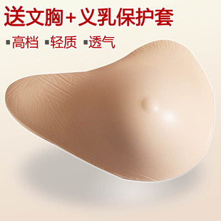 高档材料轻质硅胶义乳乳腺手术后加长专用透气医用义乳送文胸