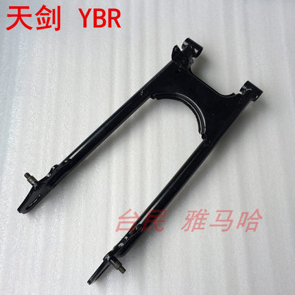 适用雅马哈配件JYM125天剑越野版YBR劲傲俊天戟后平叉后大架后臂