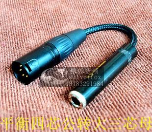 单晶铜镀银4芯卡农公转6.35母耳机音频线四芯平衡卡侬转6.5大三芯