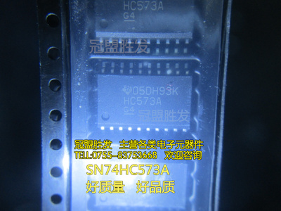 SN74HC573A HC573A SOP-20 原装现货 质量保证