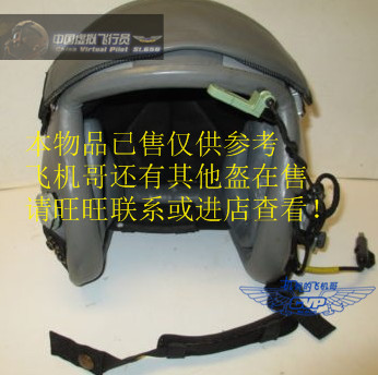 飞机哥神通！美国空菌海航飞行员USAF HGU55P MBU12 飞行头盔99新