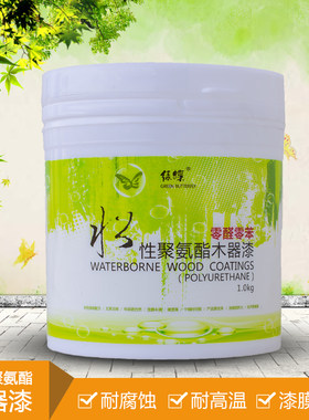 绿蝶水性聚氨酯单组份木器清漆透明面漆Pu家具DIY翻新1kg