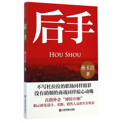 后手