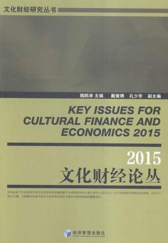 2015-文化财经论丛 书店 魏鹏举 文化评述书籍 畅销书