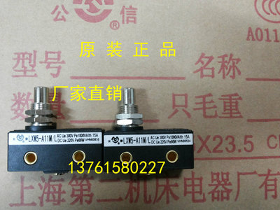 信牌微动开关上海第二机床厂