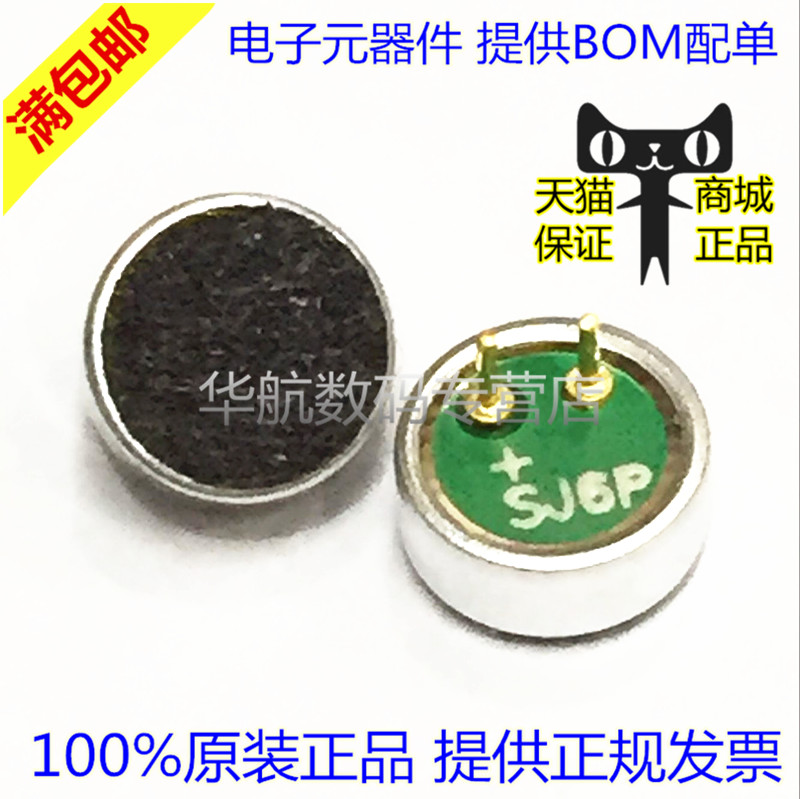 带引脚 6*2.2mm咪头 电容式驻极体话筒 拾音器 传声器 52DB