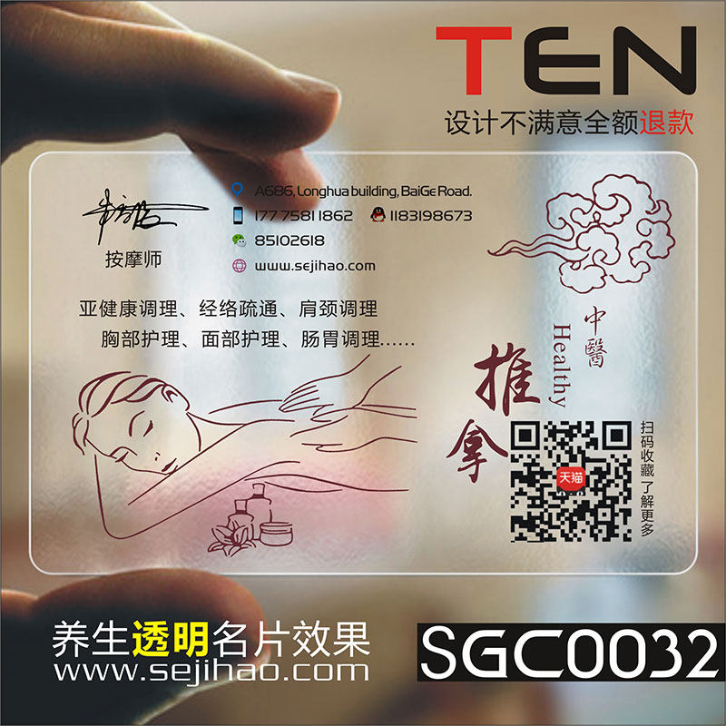 瘦身美体名片中医养生美容spa理疗瑜伽塑形足浴全身经络疏通按摩pvc
