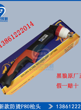 正品黑狼弯枪头BW P-80100A等离子切割炬耐用防烫枪柄割把割头子