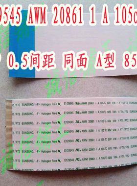 E129545 AWM 20861 1 A 105C 60V VW-1逻辑板排线60P 85mm长 镀金