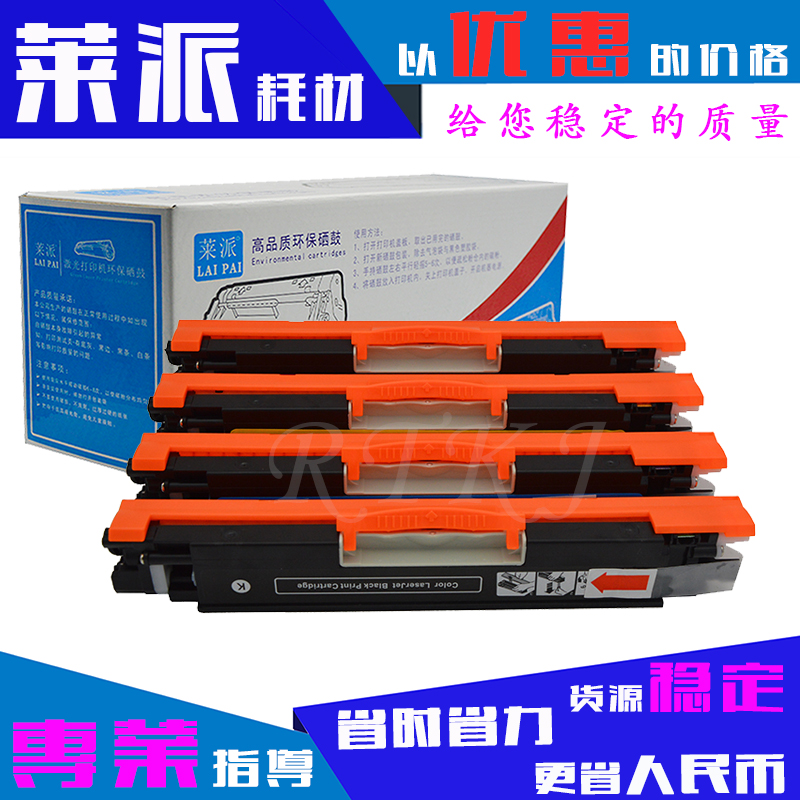 莱派适用惠普CF350A粉盒130A 352A MFP M176N M177FW M153A硒鼓