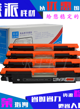 莱派适用惠普CE310A粉盒126A CP1025 100 M175NW M275A硒鼓