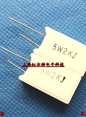 5W水泥电阻 5W2KJ 5W20RJ 20欧 20R 2K 5W 立式 原装(10只5元)