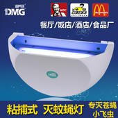 迪门子粘捕式 饭厅灭蝇灯灭蚊灯806吸苍蝇灯吸蝇灯饭店酒店捕蝇器