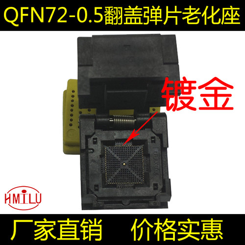 QFN72-0.5翻盖弹片测试座烧录座
