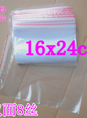 PE自封袋 夹链包装袋 塑料袋 加厚密封袋 8丝16X24CM 7.5元/100个