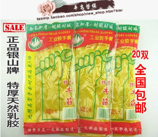 银山牌特厚乳胶防水耐用 家务卫生洗衣手套 耐酸碱工业手套