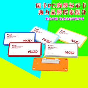 瑞普胸牌员工姓名牌工号牌工牌胸卡插纸胸牌工作卡套别针款7029