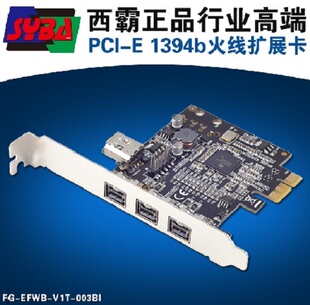 西霸FG-EFWB-V1T-003BI PCI-E转3口1394B采集卡DV高清视频采集卡