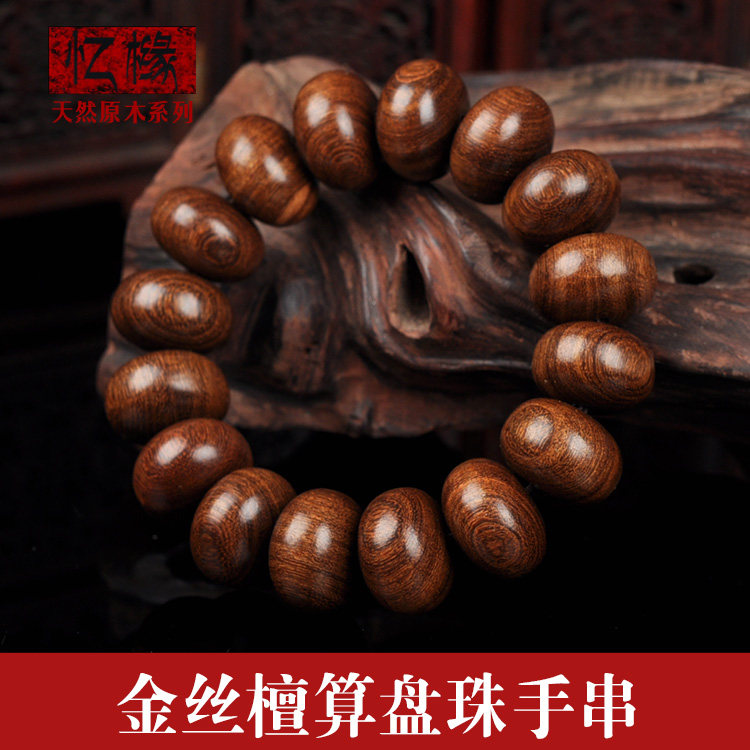正宗非洲金丝檀老料算盘珠佛珠文玩手串单圈男女士情侣木质手链