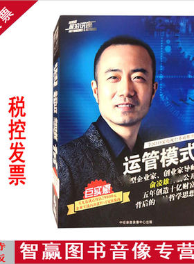 包发票 运管模式 俞凌雄 5DVD 培训光盘讲座全集视频 精彩试看