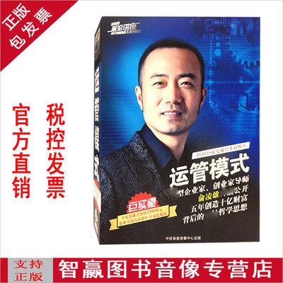 包发票 运管模式 俞凌雄 5DVD 培训光盘讲座全集视频 精彩试看