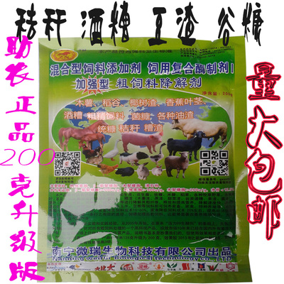 养殖豆渣粗饲料降解剂