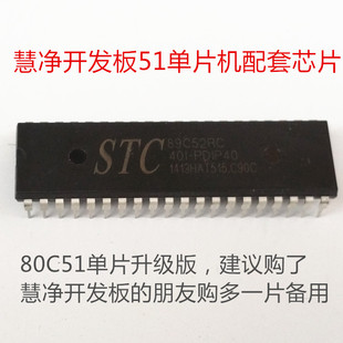 STC89C52RC 51单片机芯片 40脚/DIP封装  51单片机 51开发板专用