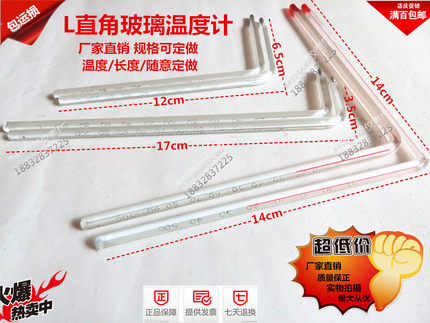 温度计L型玻璃棒表温度计 直角温度计0-100度 -250度规格齐全