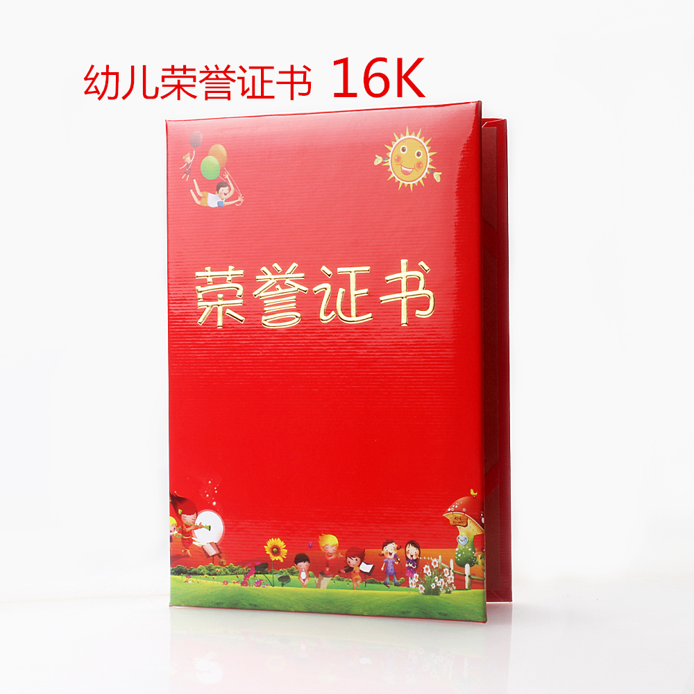 幼儿荣誉证书16k特种纸材质附赠彩色内心 支持定制
