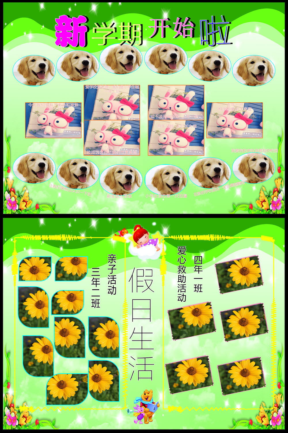 753海报印制展板写真喷绘175校园文化墙板报假日生活假期照片剪影