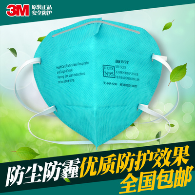 正品3M9132 N95防护口罩防PM2.5雾霾花粉防尘打磨骑行夏季薄款