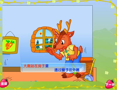 参赛小学音乐flash课件制作精品展示：大鹿