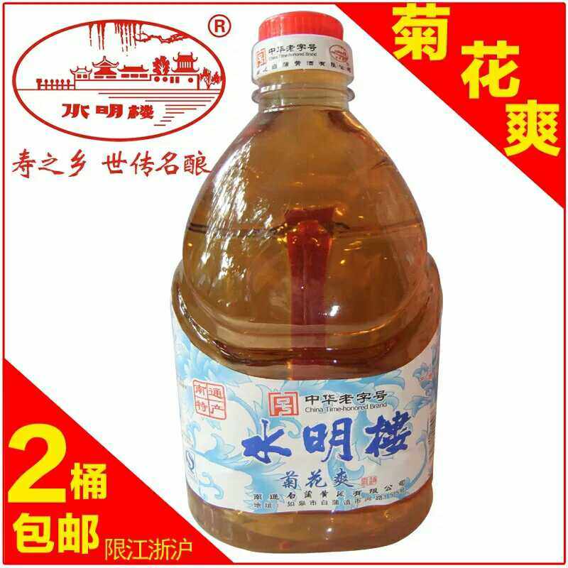 南通特产如皋白蒲正宗水明楼黄酒2.5升菊花爽黄酒江浙沪2桶包邮