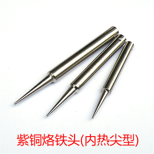 20W25W35W50W 焊嘴 电烙铁头紫铜胚常规通用 TLN尖型内热式 银星牌