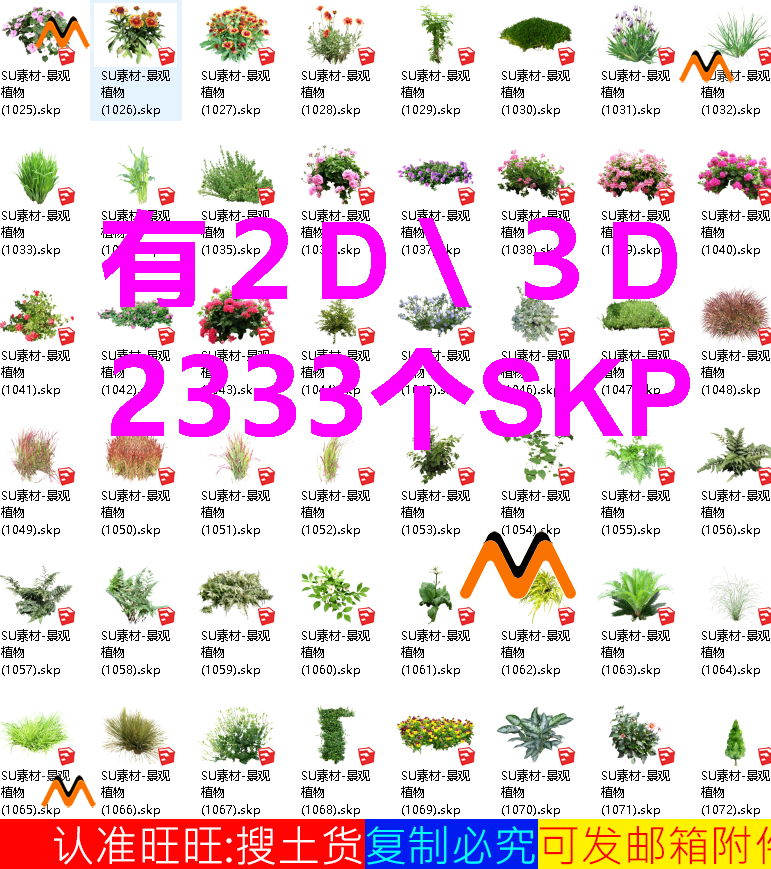 景观设计常见花卉植物灌木丛爬藤蔓植物乔木果树秋景植物SU模型集