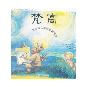 走近艺术大师：梵高 高更 德加 莫奈